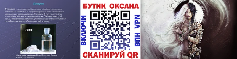 купить наркоту  MEGA сайт  Бутират BDO 33%  Саки 