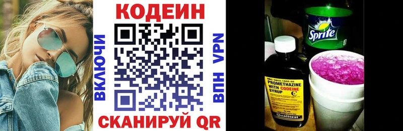 где можно купить Саки Codein напиток Lean (лин)